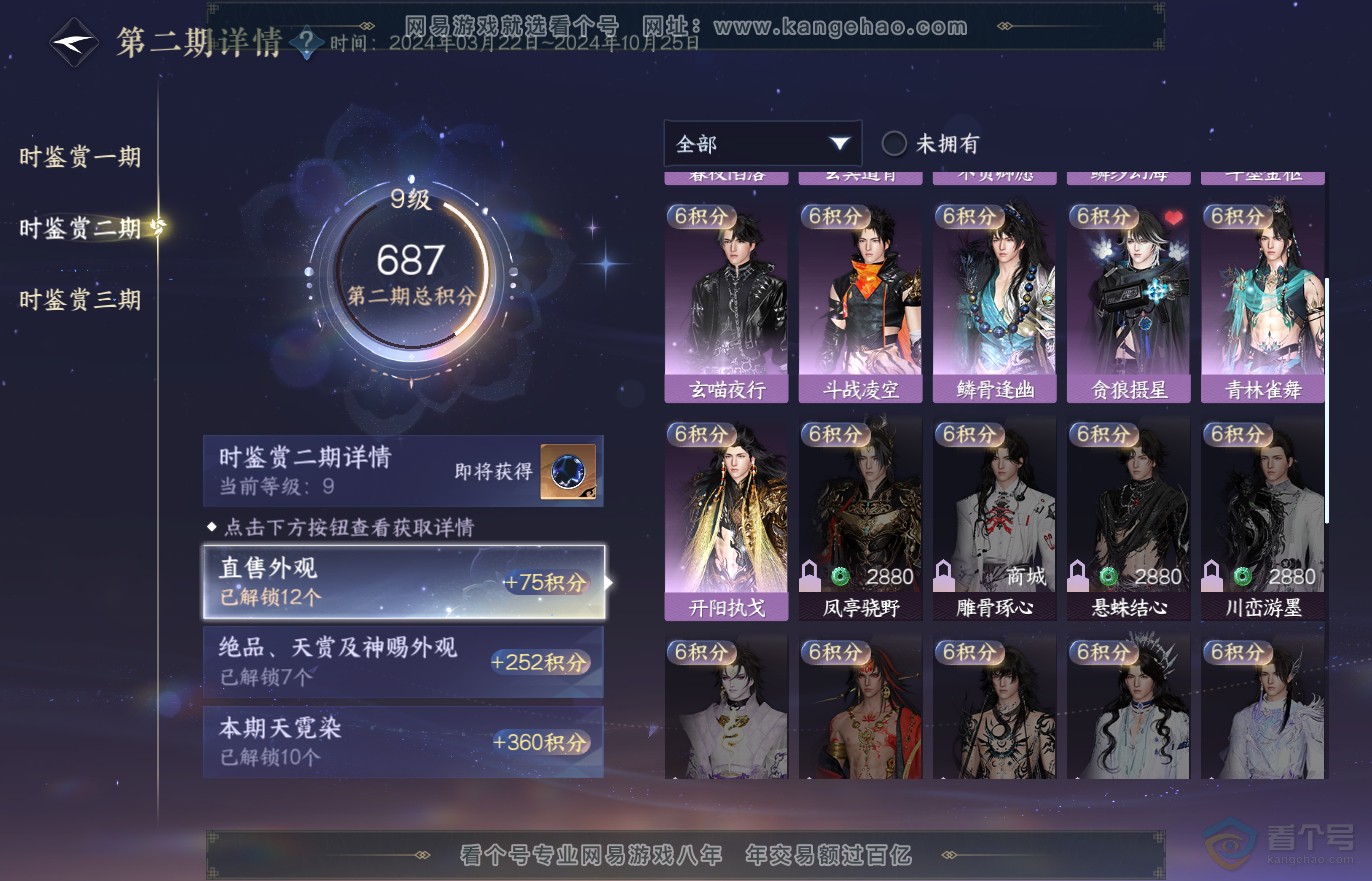 NSH37139逆水寒手游账号详情图26