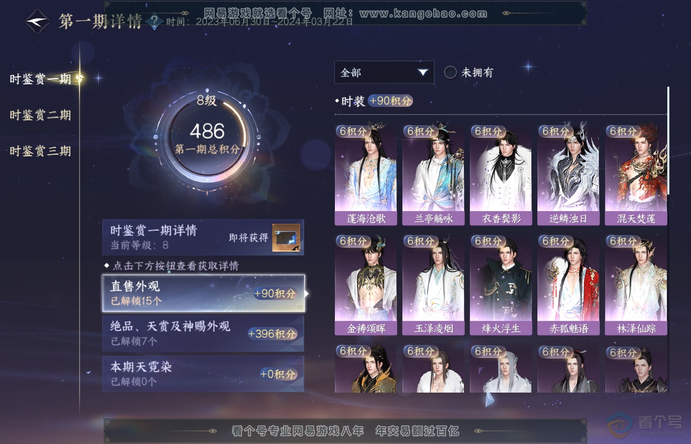 NSH37139逆水寒手游账号详情图23