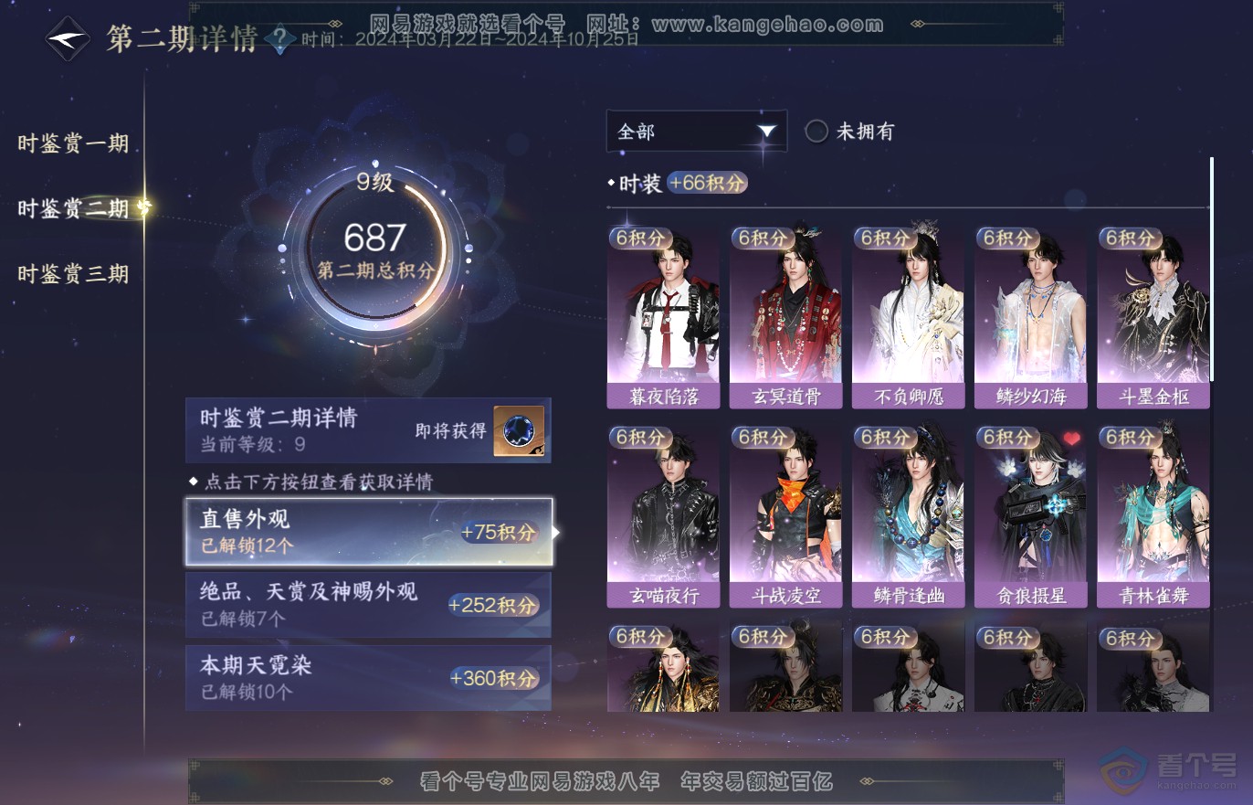 NSH37139逆水寒手游账号详情图25