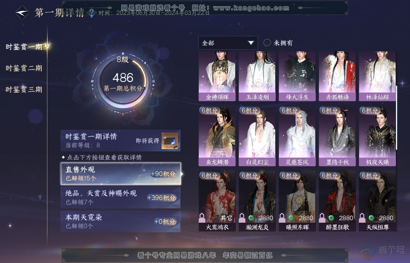 NSH37139逆水寒手游账号详情图24