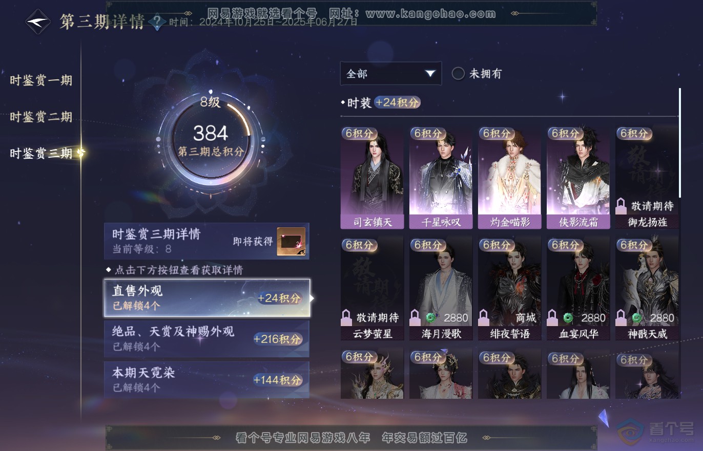 NSH37139逆水寒手游账号详情图27