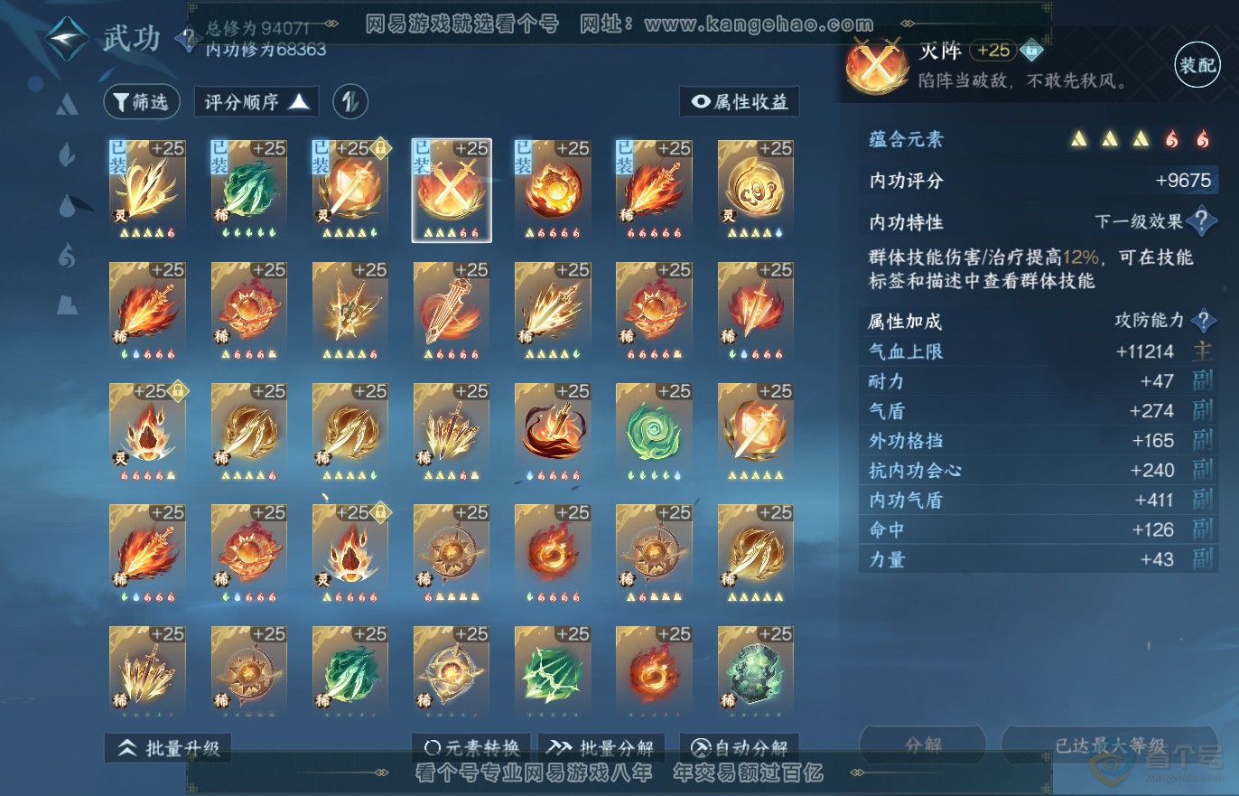 NSH37139逆水寒手游账号详情图33