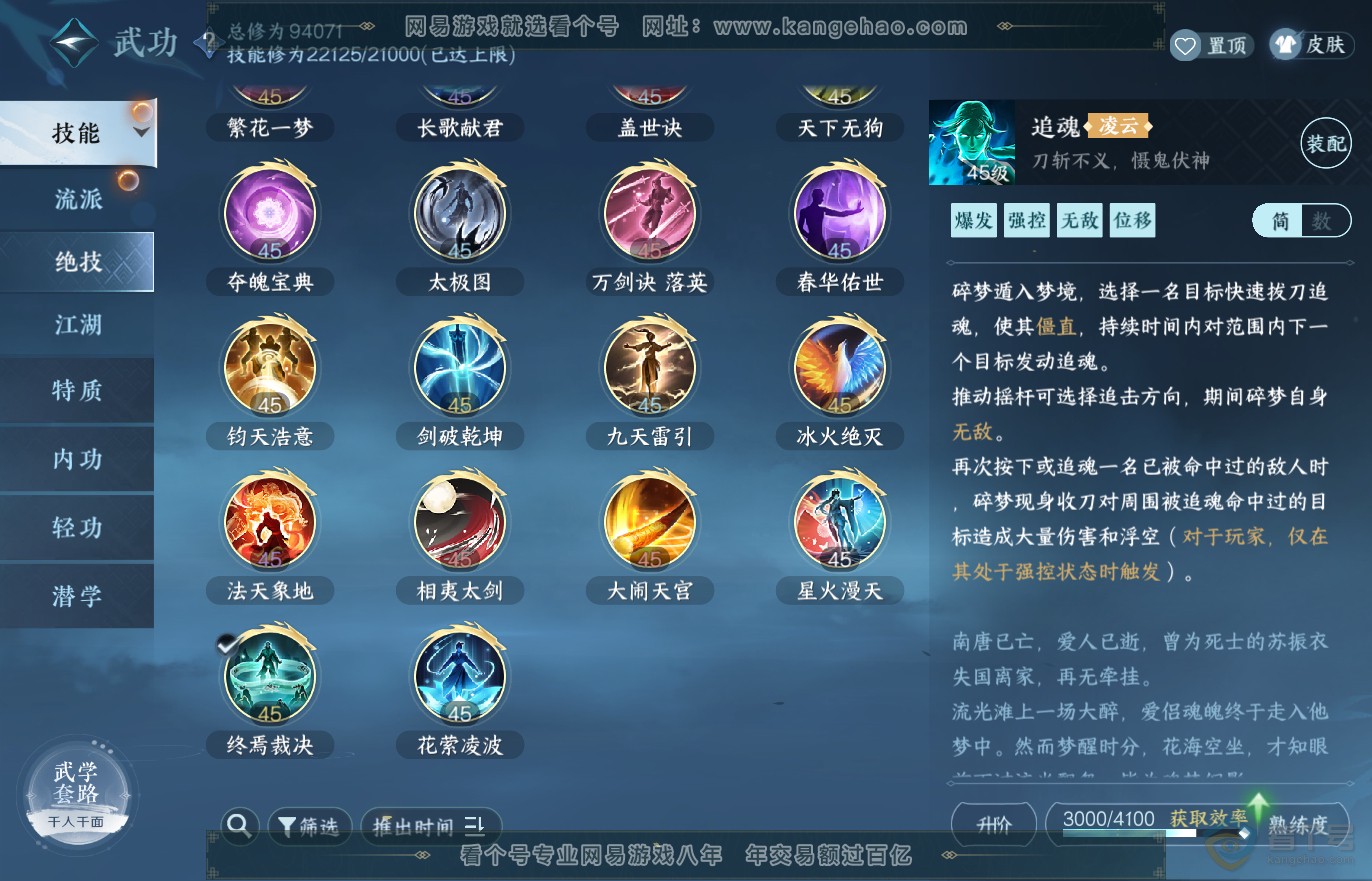 NSH37139逆水寒手游账号详情图29