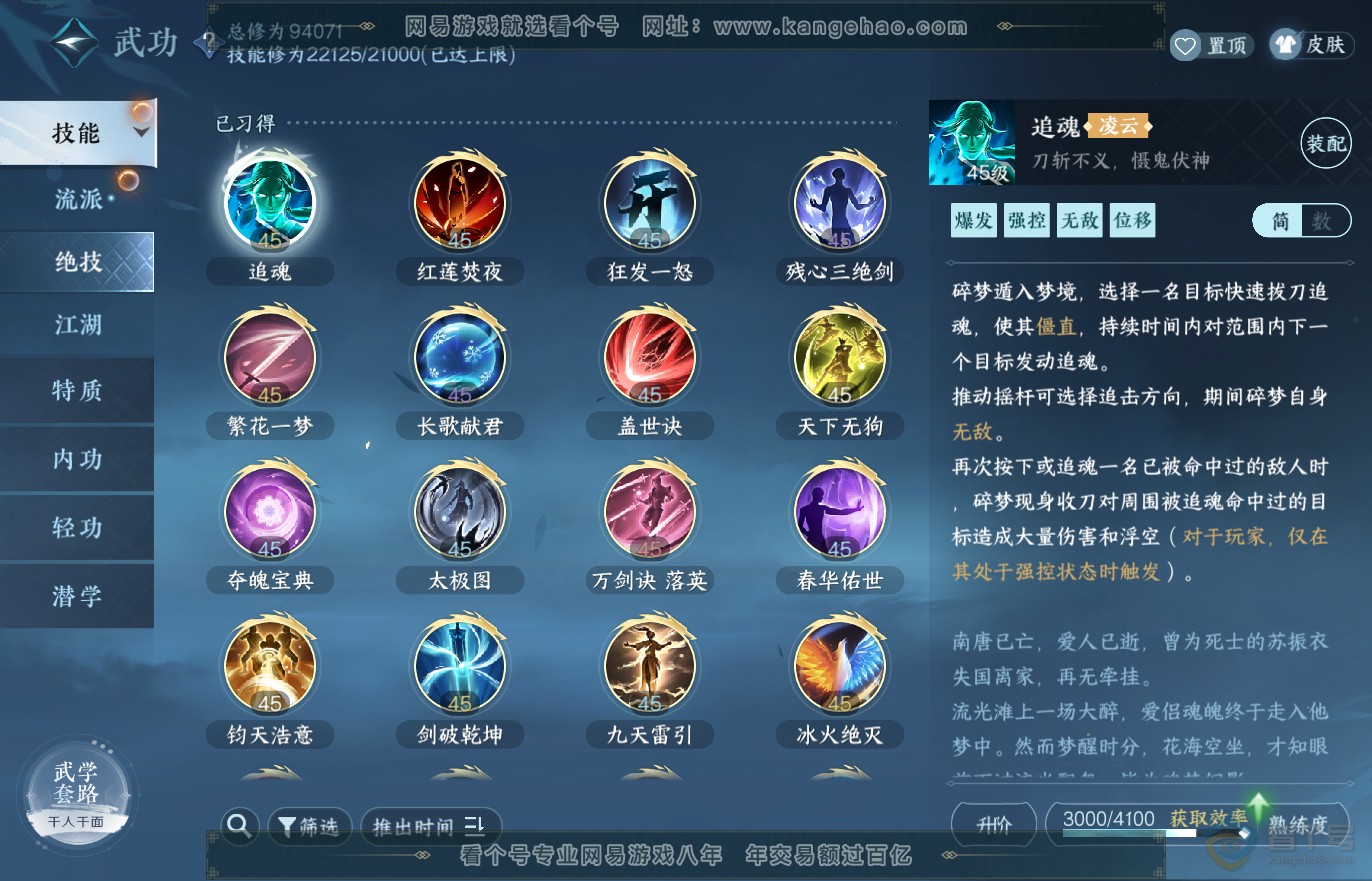 NSH37139逆水寒手游账号详情图28