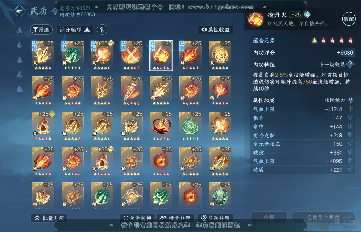 NSH37139逆水寒手游账号详情图34