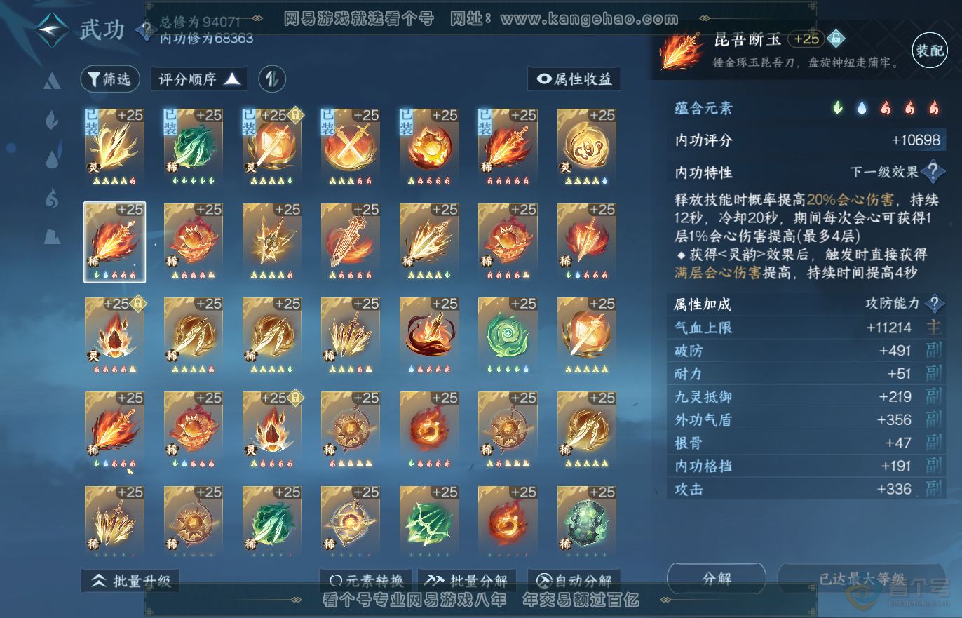 NSH37139逆水寒手游账号详情图36