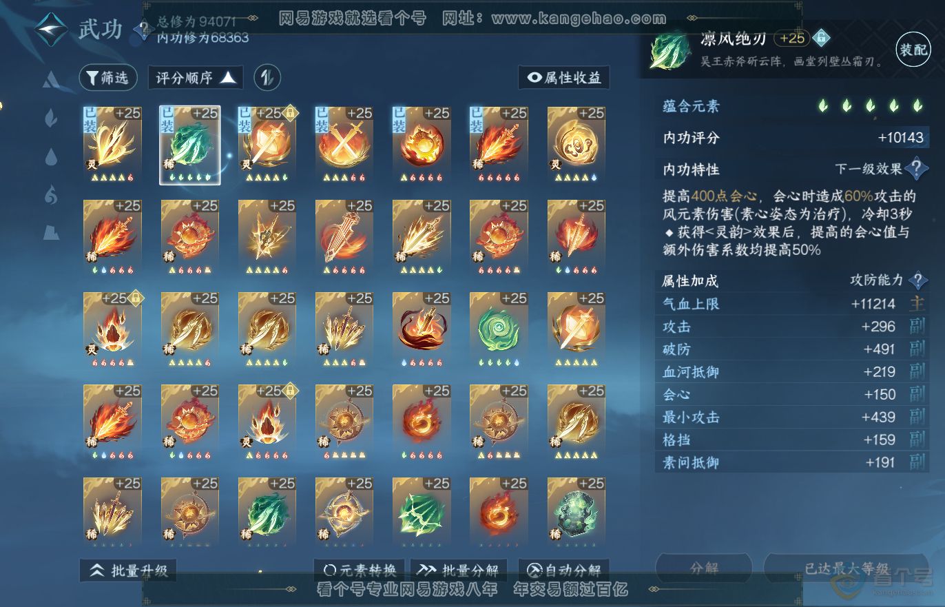 NSH37139逆水寒手游账号详情图31