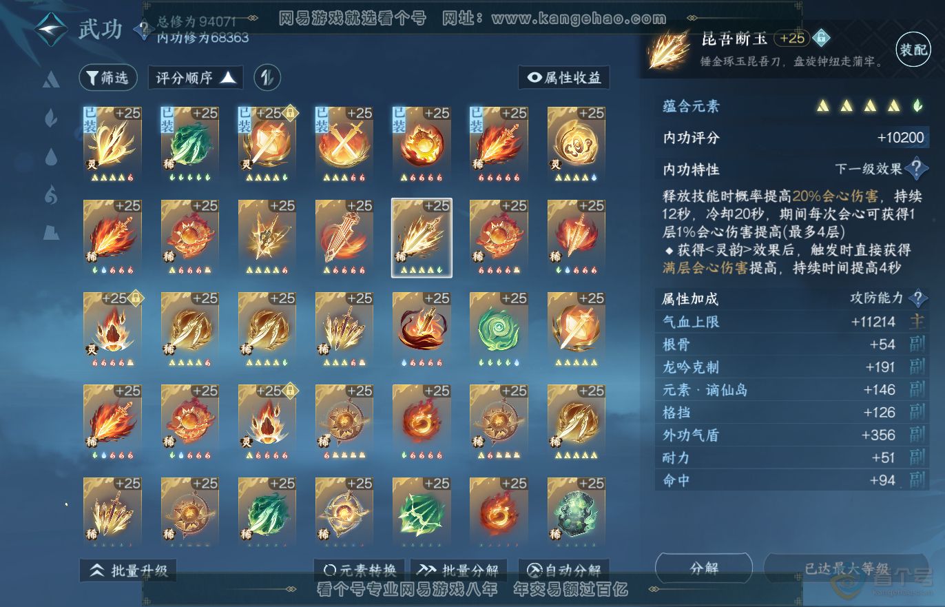 NSH37139逆水寒手游账号详情图40