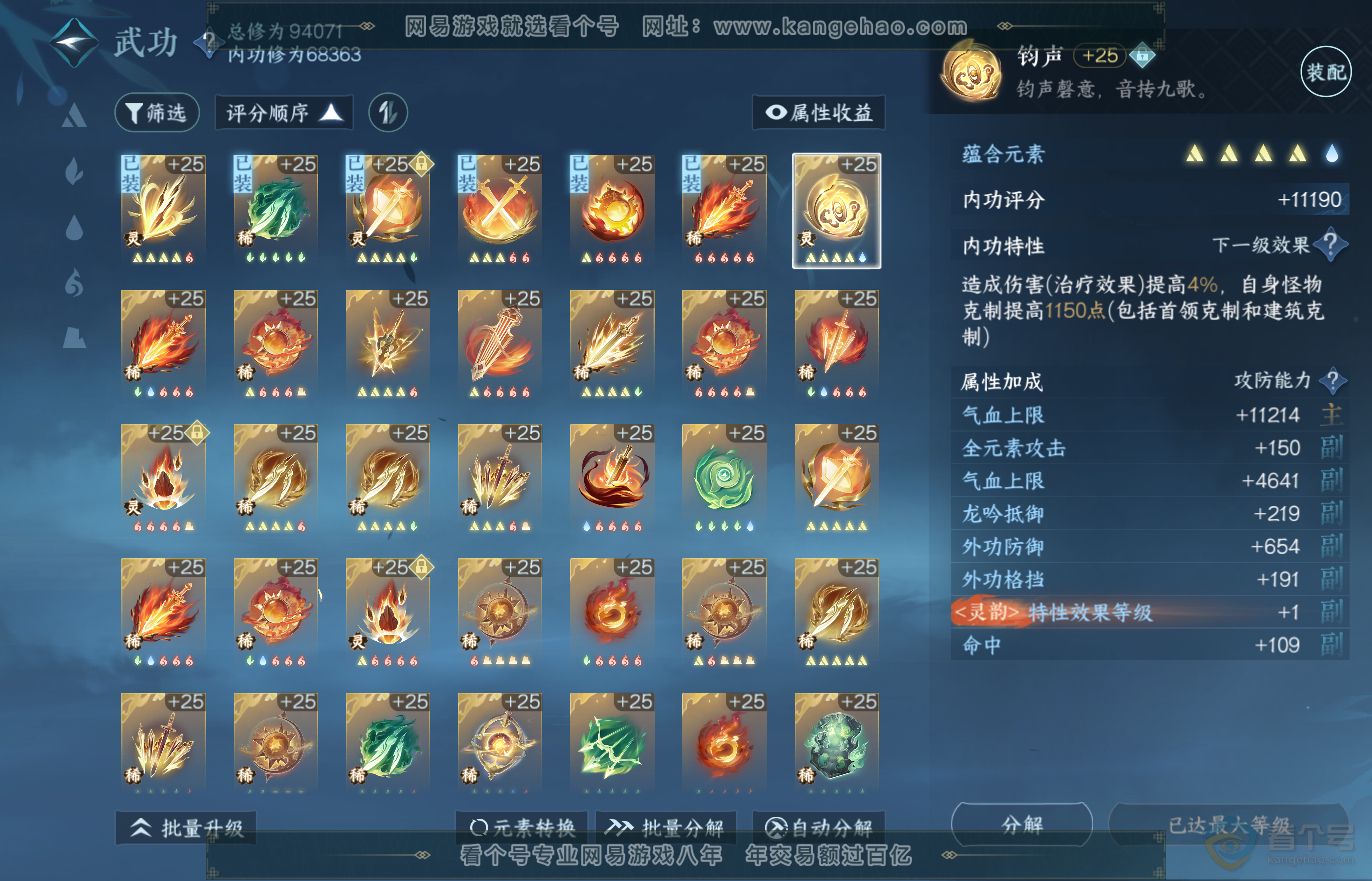 NSH37139逆水寒手游账号详情图35