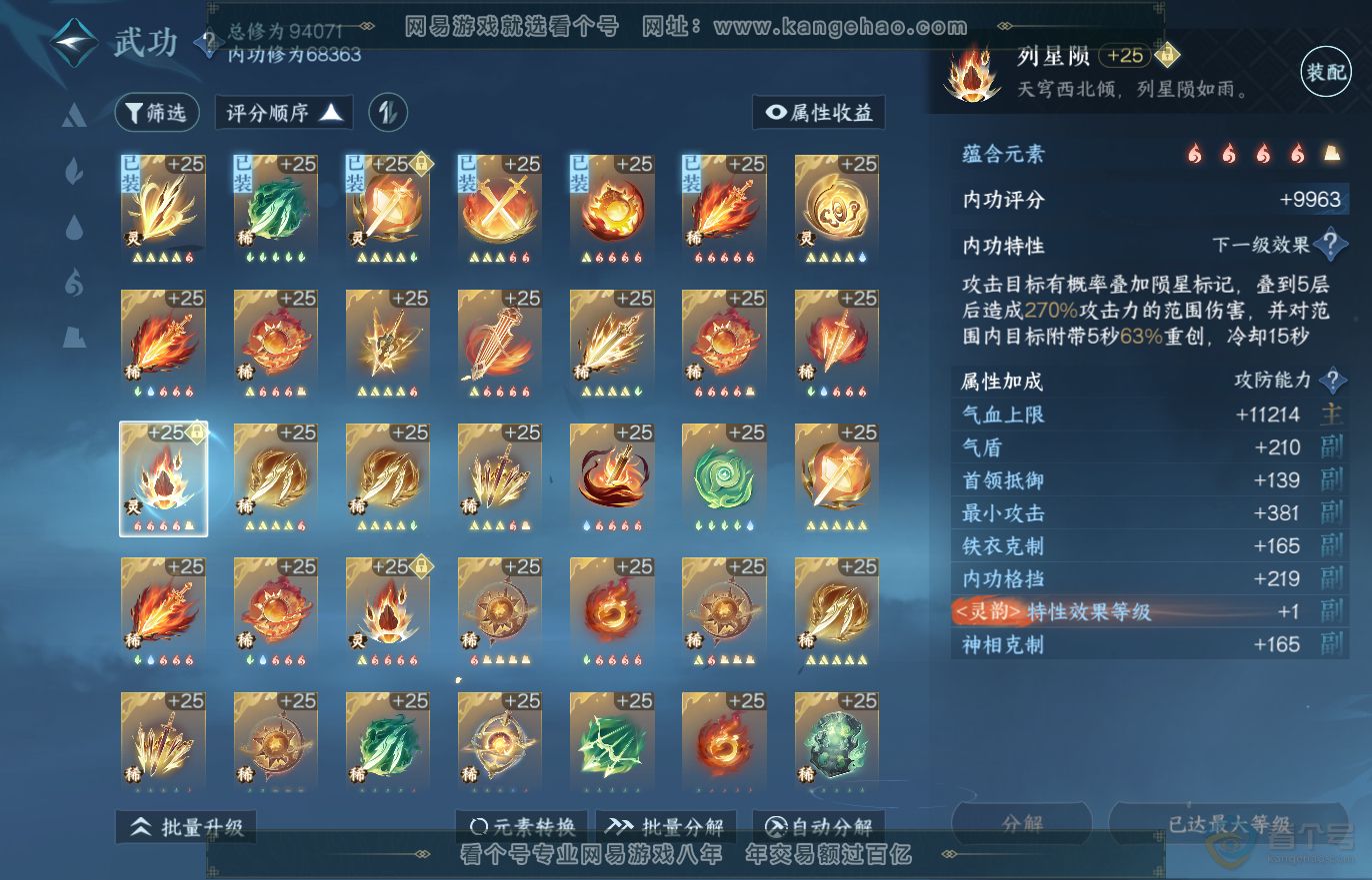 NSH37139逆水寒手游账号详情图41