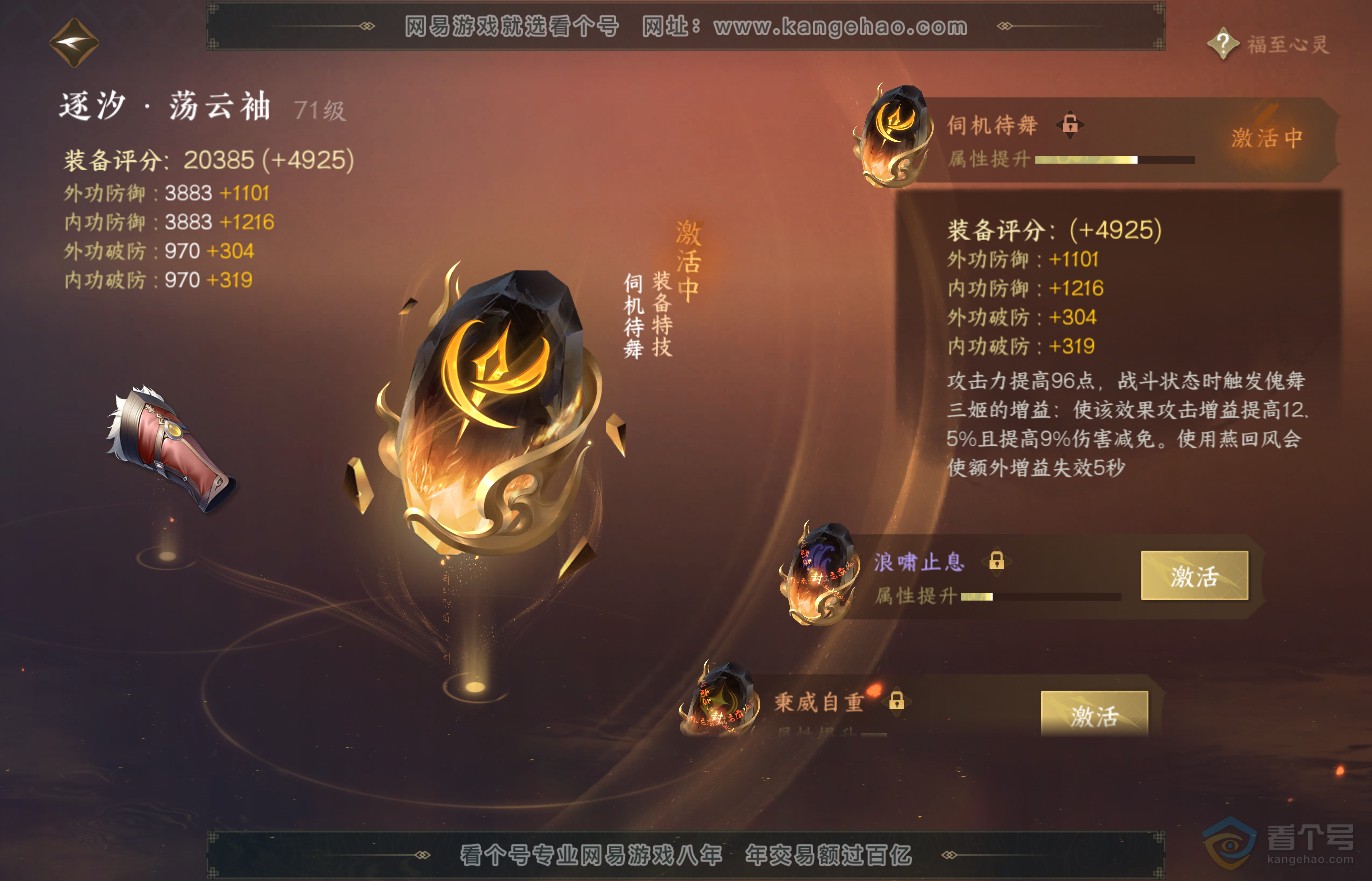 NSH37139逆水寒手游账号详情图45