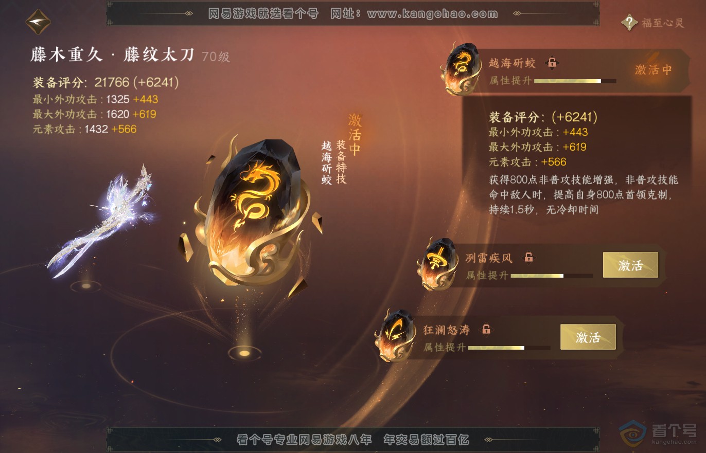 NSH37139逆水寒手游账号详情图43