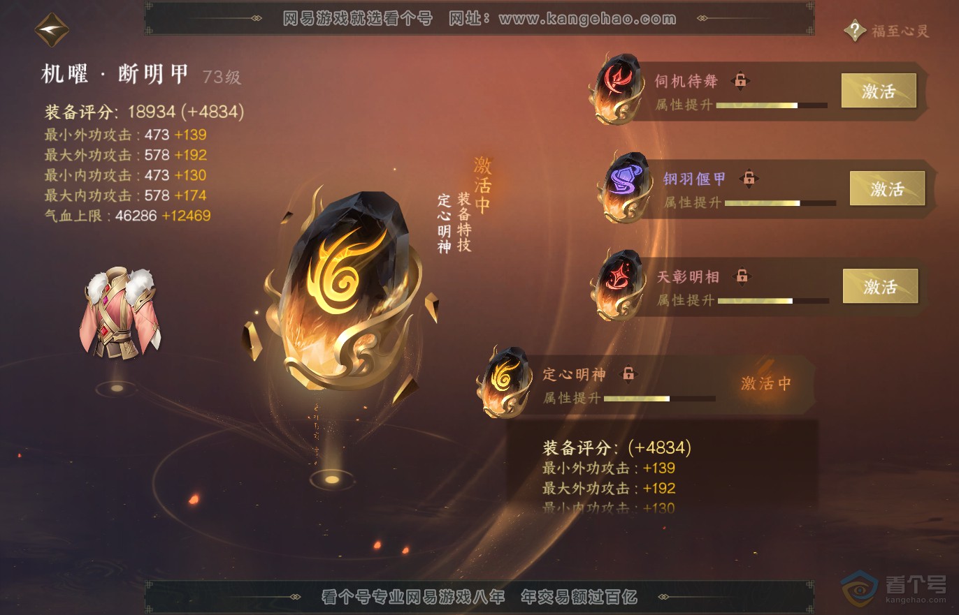 NSH37139逆水寒手游账号详情图46