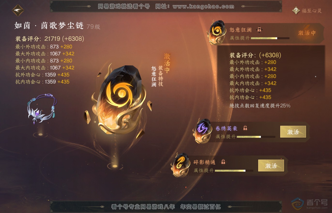NSH37139逆水寒手游账号详情图49