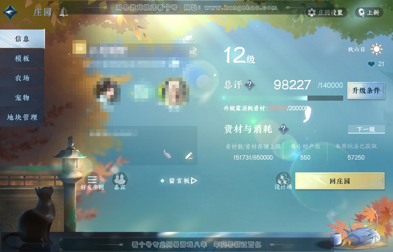 NSH37139逆水寒手游账号详情图52
