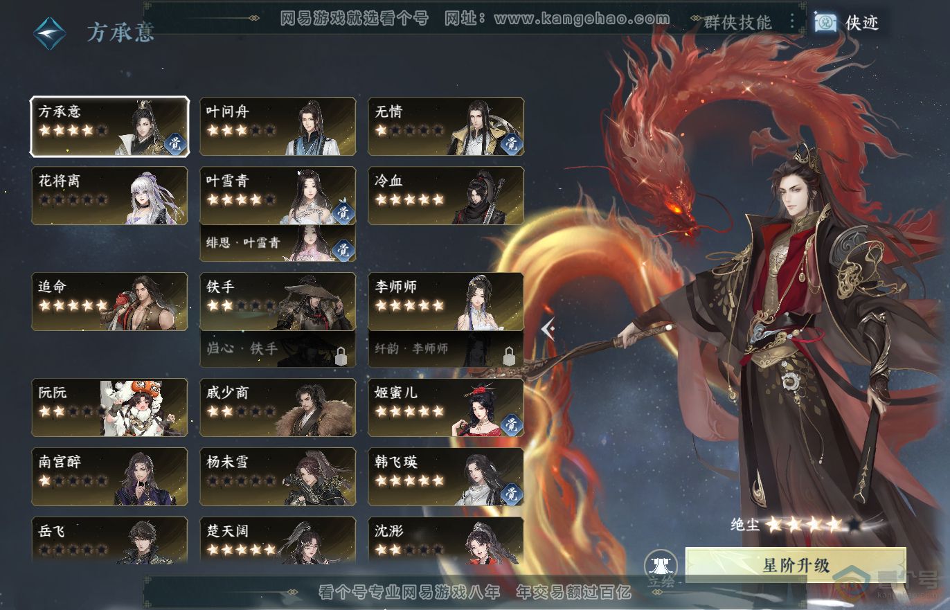 NSH37139逆水寒手游账号详情图50