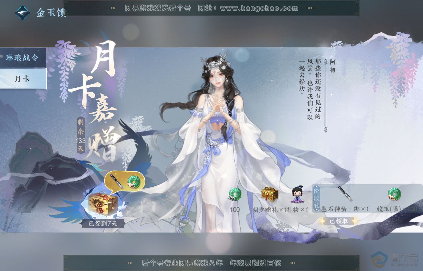 NSH37139逆水寒手游账号详情图53