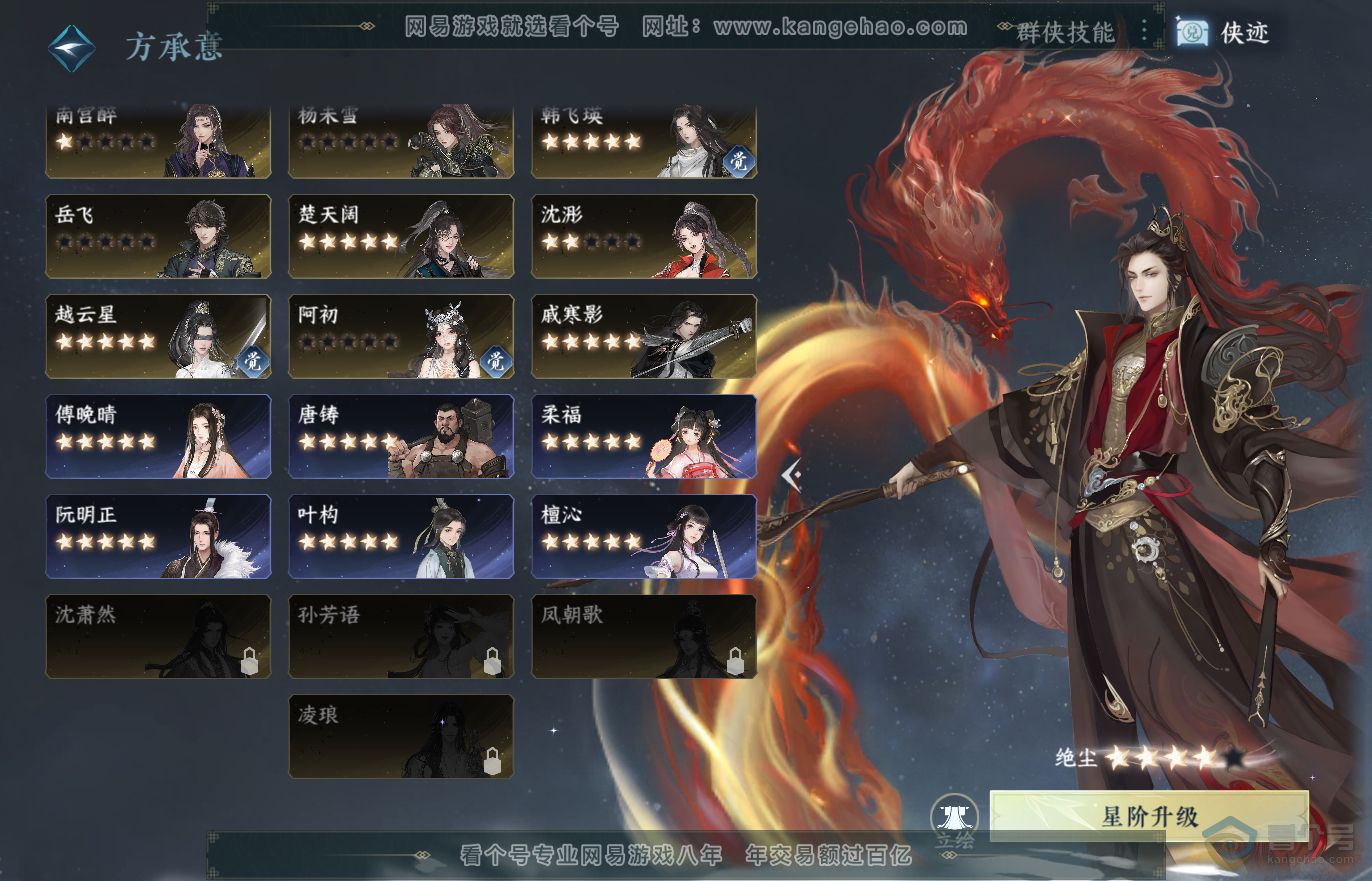 NSH37139逆水寒手游账号详情图51