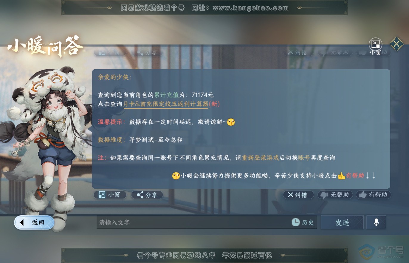 NSH37139逆水寒手游账号详情图55