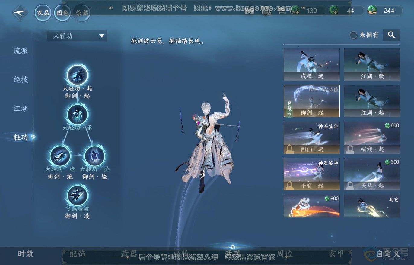 NSH37139逆水寒手游账号详情图19