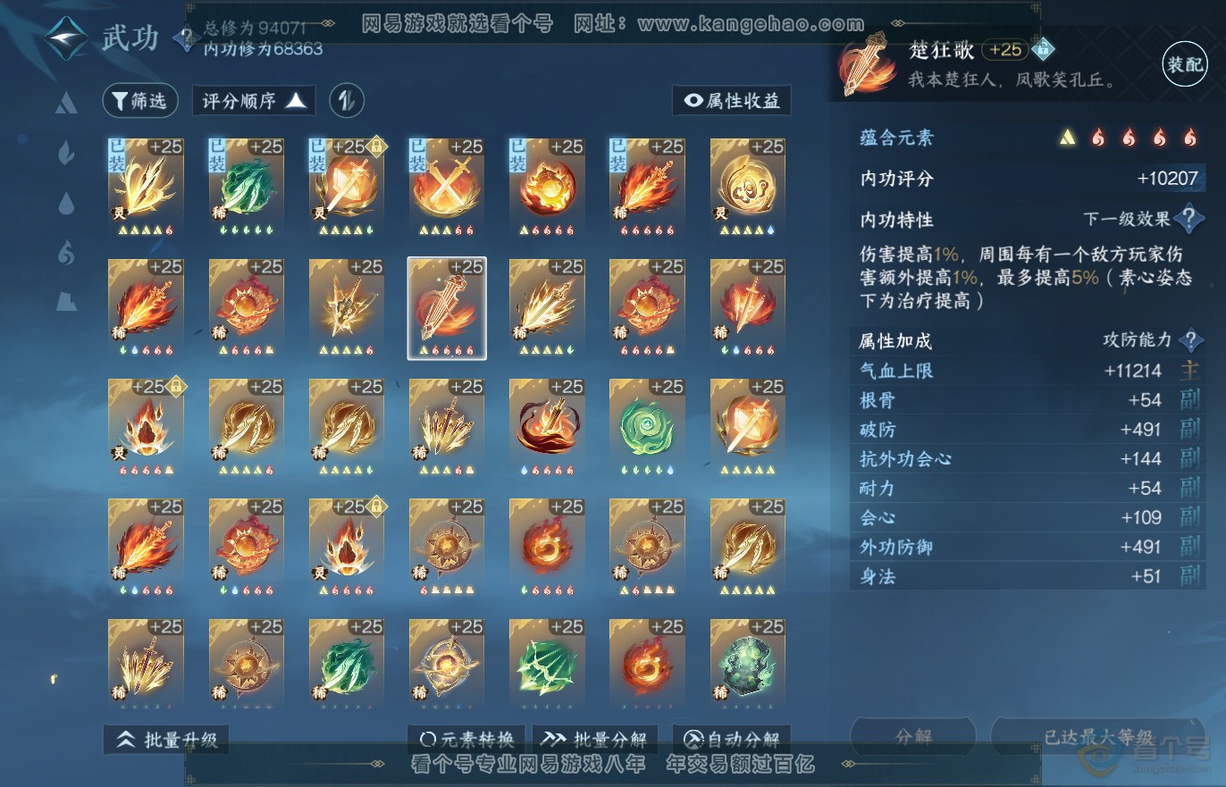 NSH37139逆水寒手游账号详情图39
