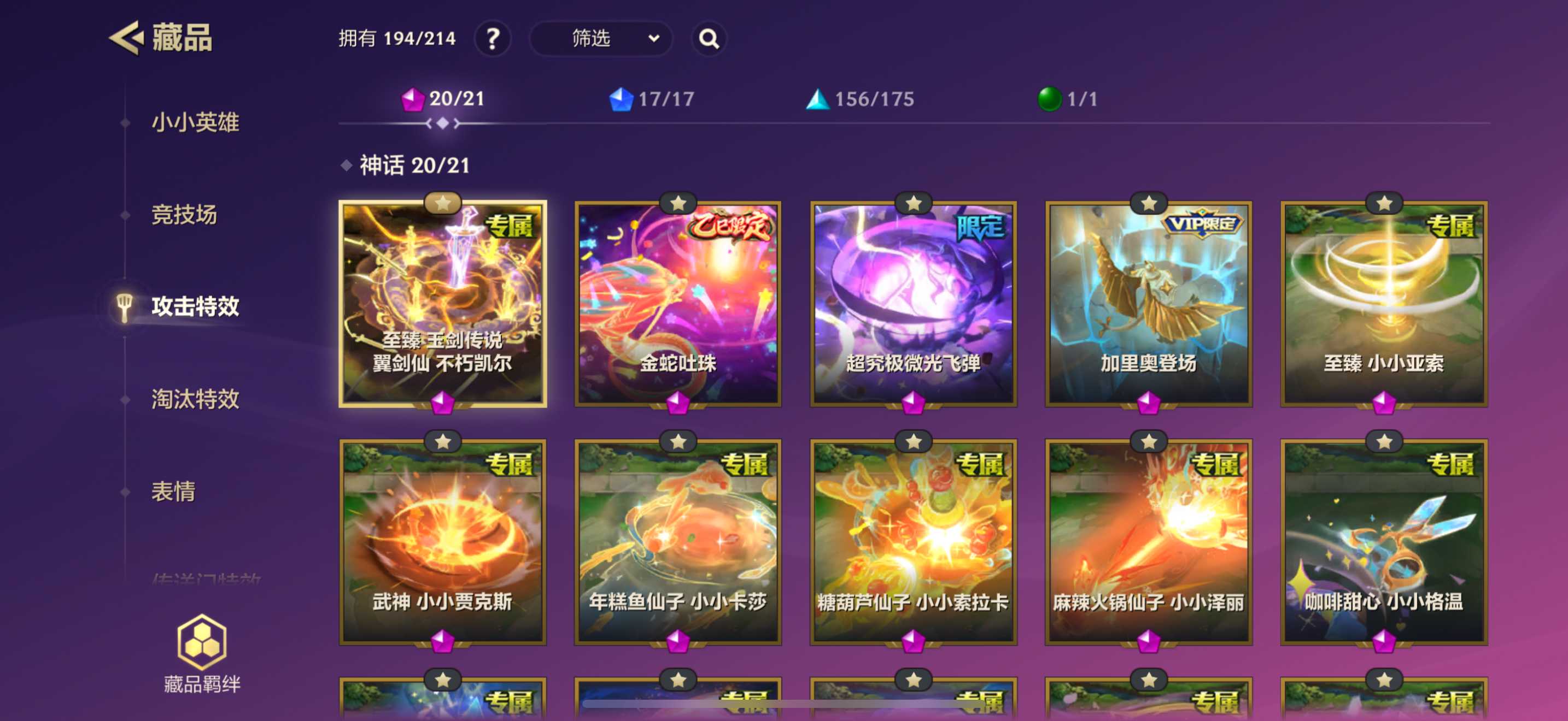 JCC30845金铲铲之战账号详情图6