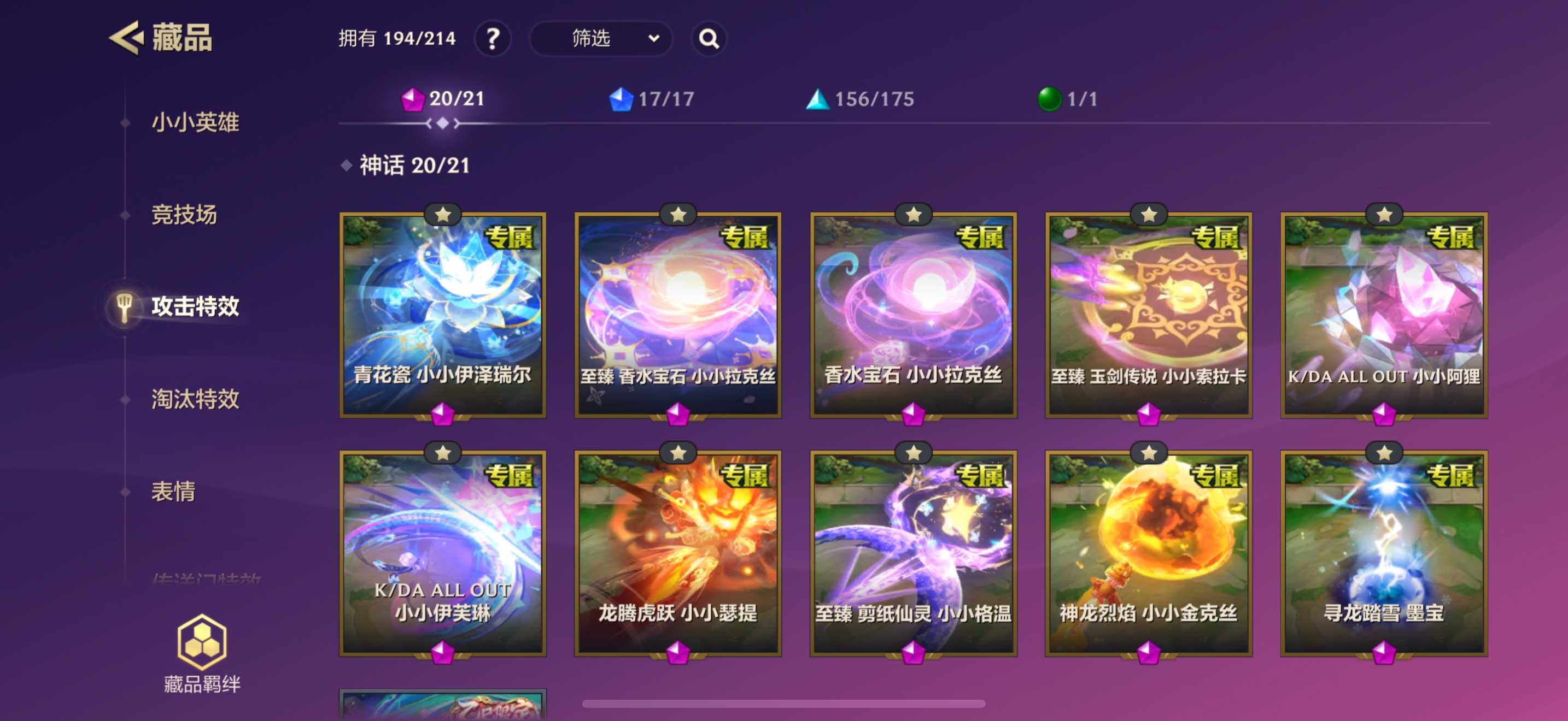 JCC30845金铲铲之战账号详情图7