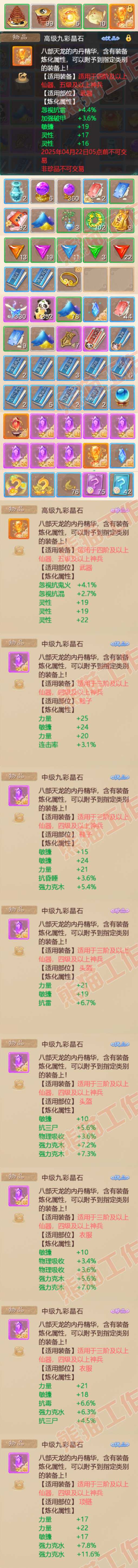 52455大话西游账号详情图8