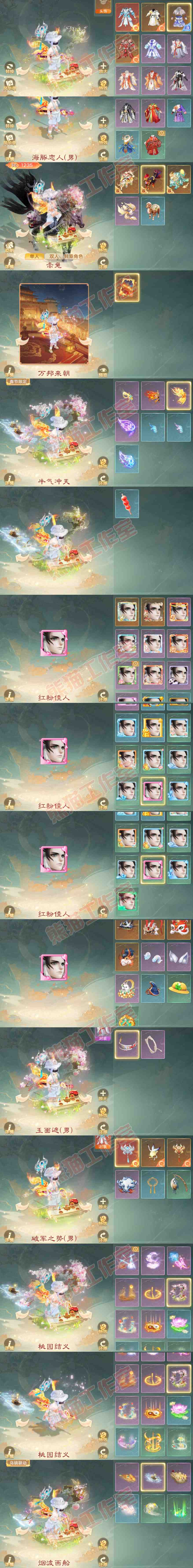 52455大话西游账号详情图9