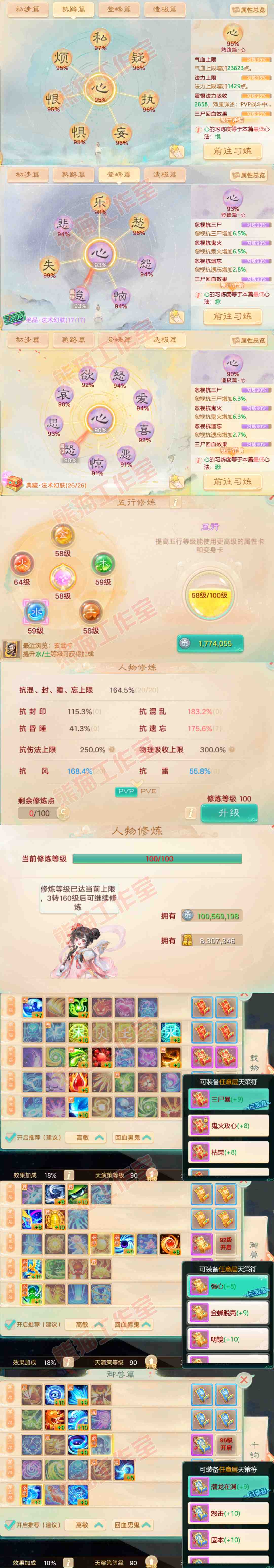 52455大话西游账号详情图3