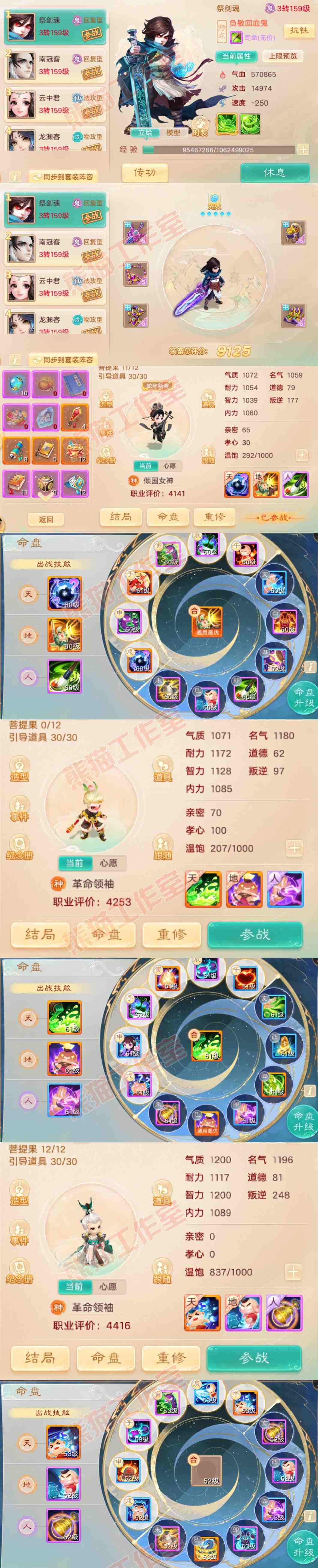 52455大话西游账号详情图11
