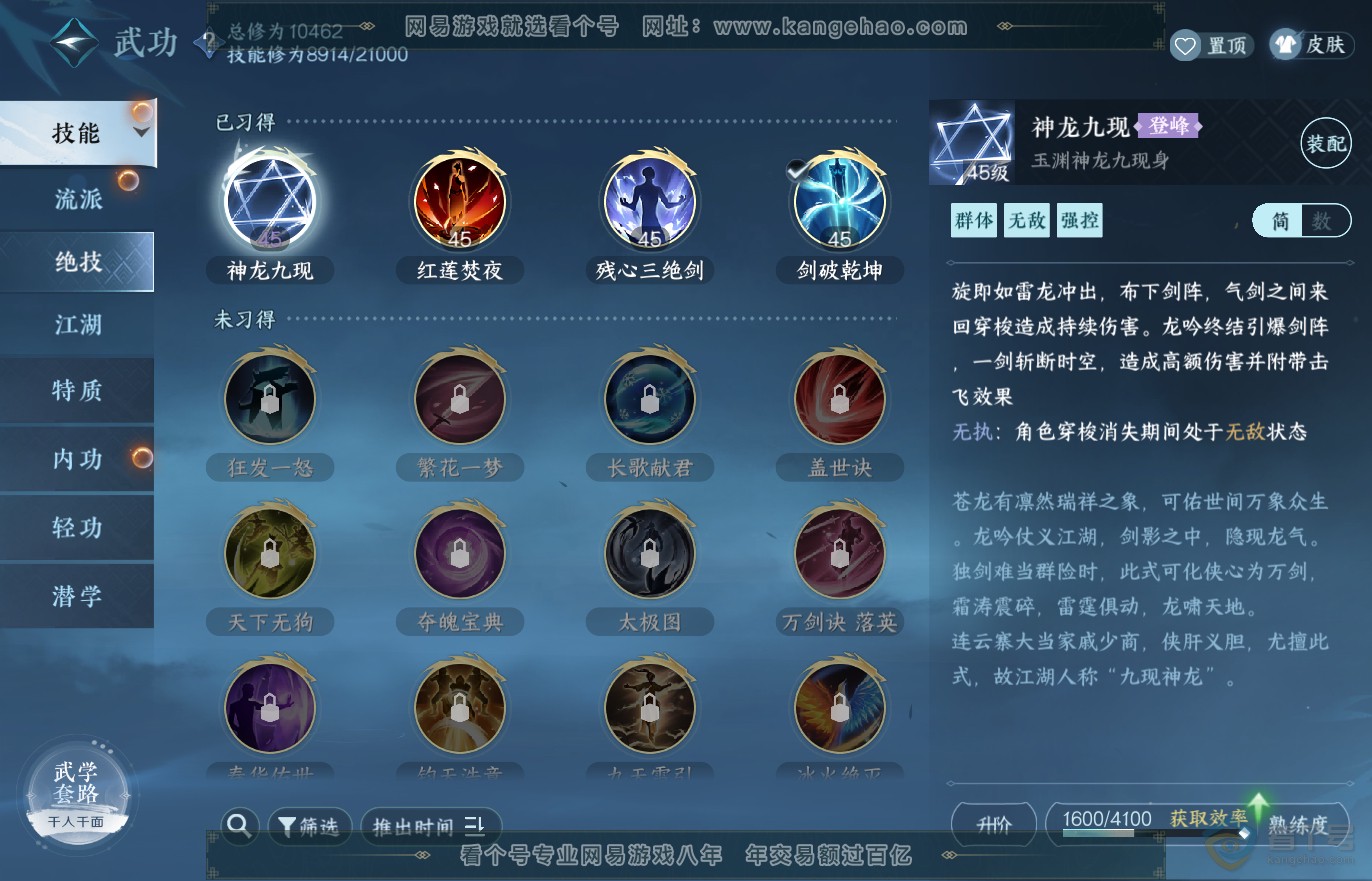 NSH37143逆水寒手游账号详情图17 NSH37143逆水寒手游账号详情图17