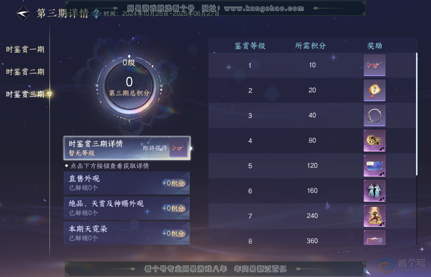 NSH37143逆水寒手游账号详情图16 NSH37143逆水寒手游账号详情图16