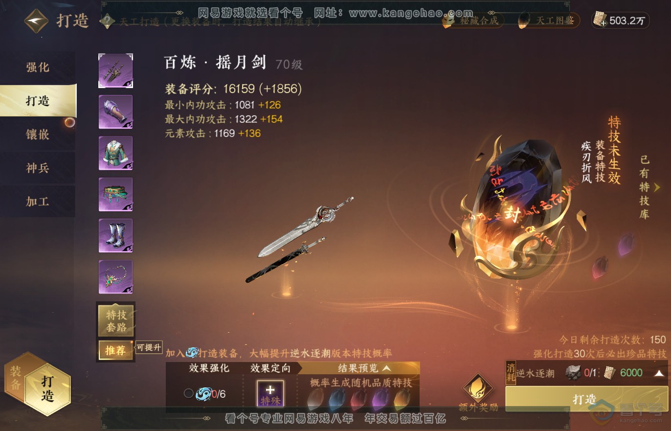 NSH37143逆水寒手游账号详情图19 NSH37143逆水寒手游账号详情图19