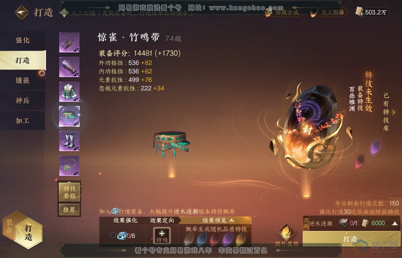 NSH37143逆水寒手游账号详情图22 NSH37143逆水寒手游账号详情图22
