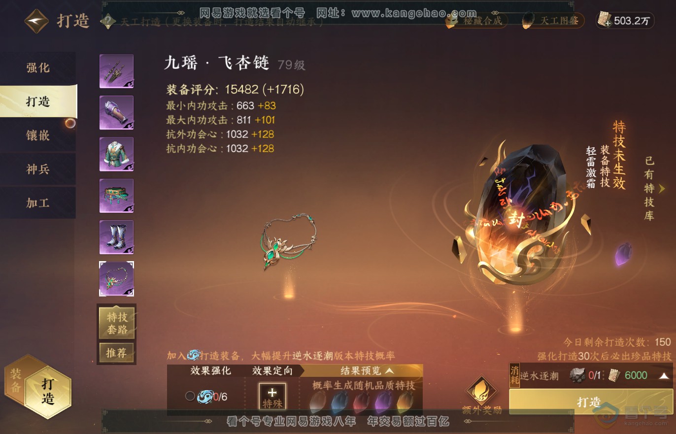 NSH37143逆水寒手游账号详情图24 NSH37143逆水寒手游账号详情图24