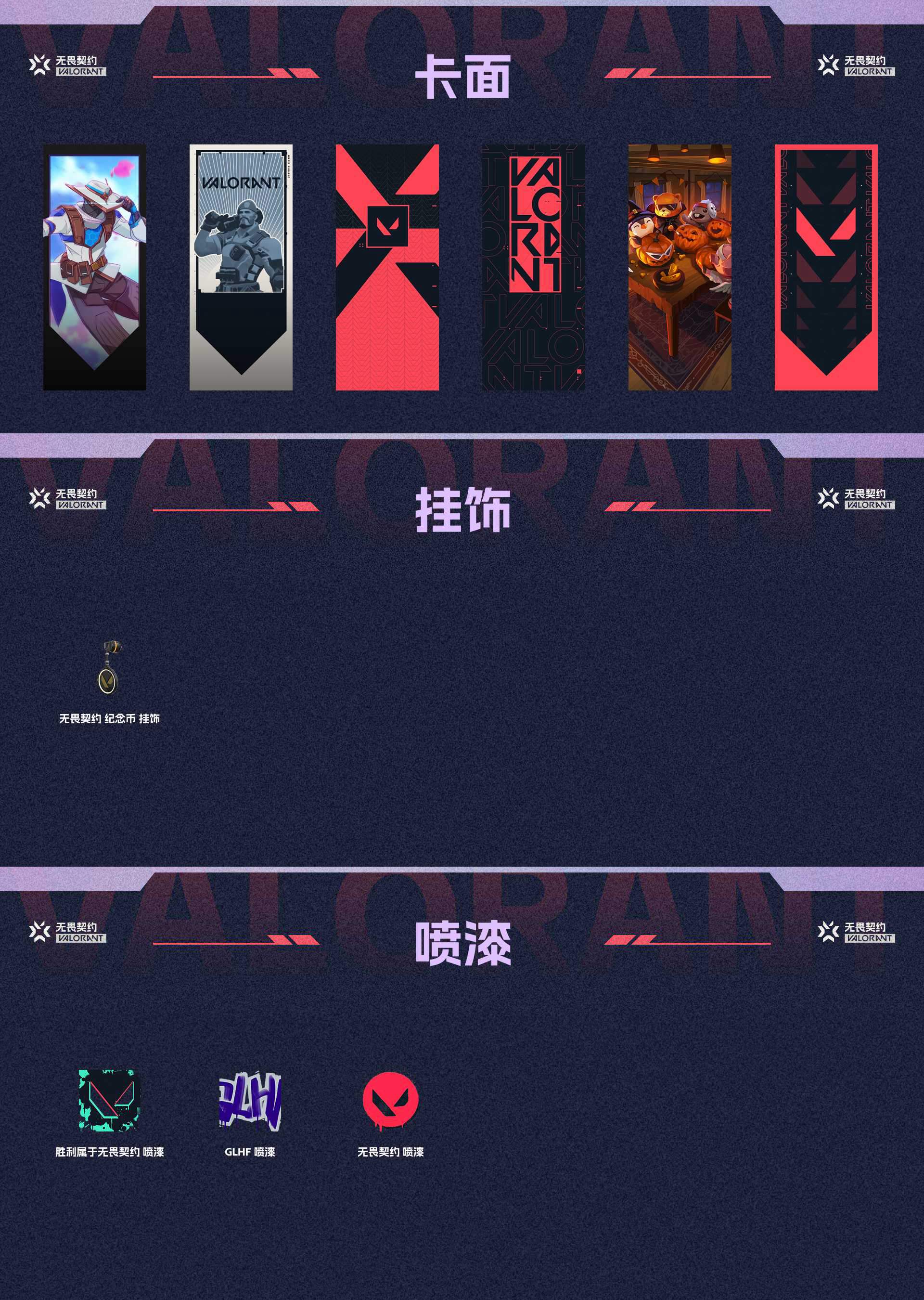 WWQ31679无畏契约账号详情图4