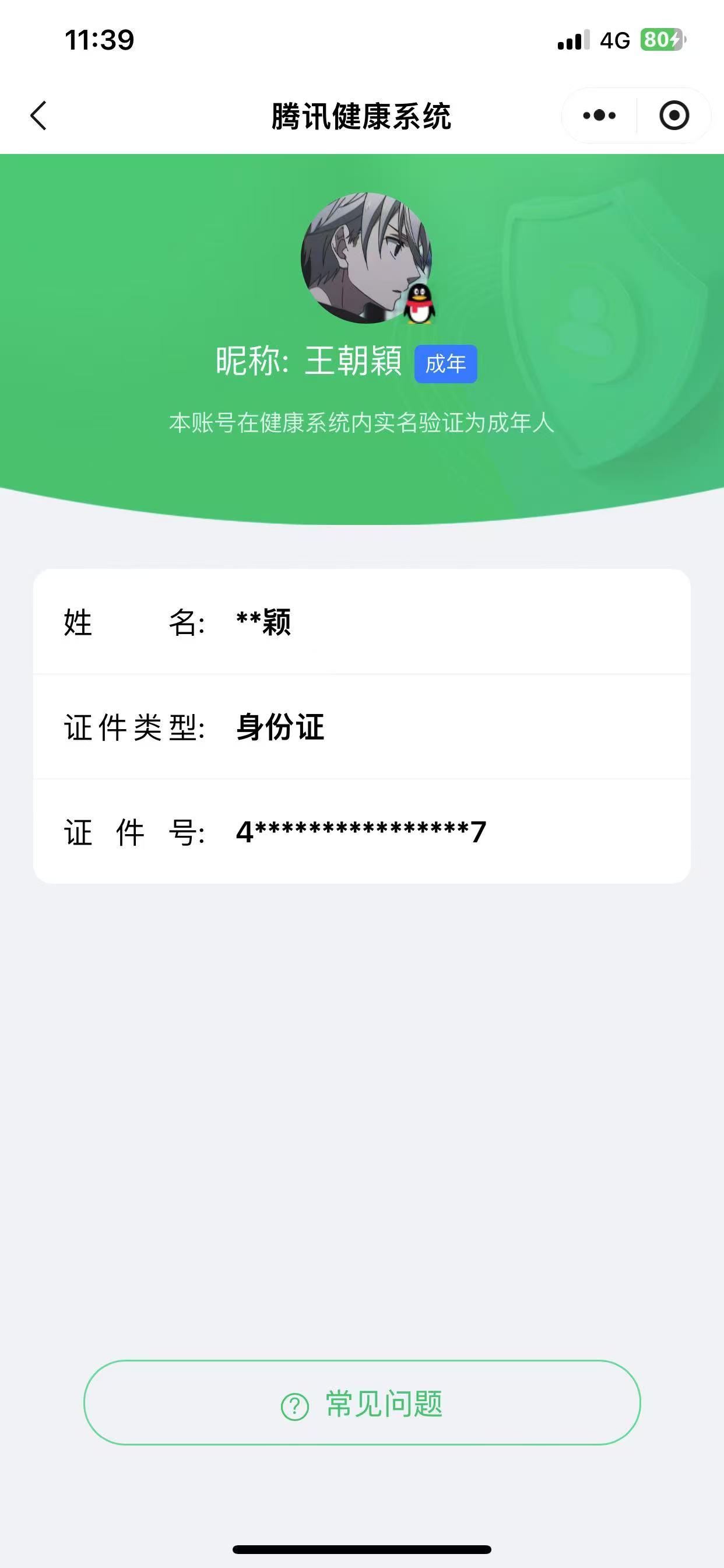 WWQ31679无畏契约账号详情图5