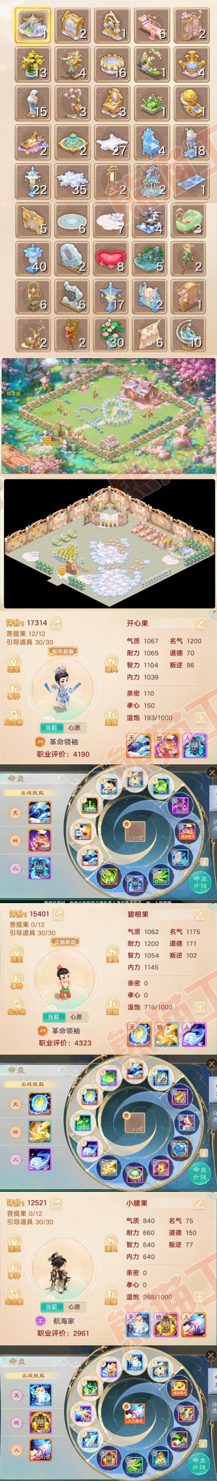 F6529大话西游账号详情图9