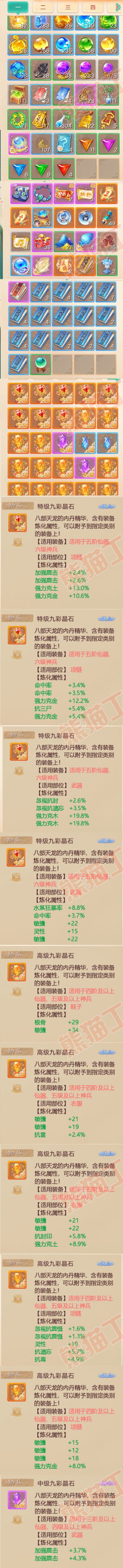 F6529大话西游账号详情图6