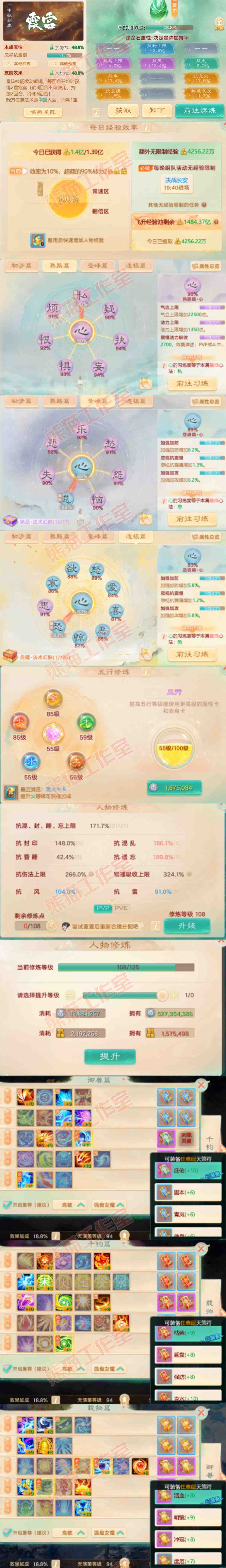 F6528大话西游账号详情图3