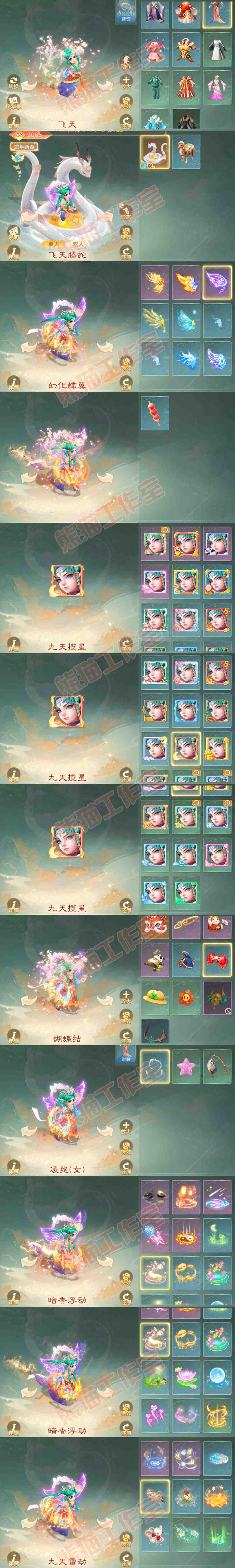 F6528大话西游账号详情图8