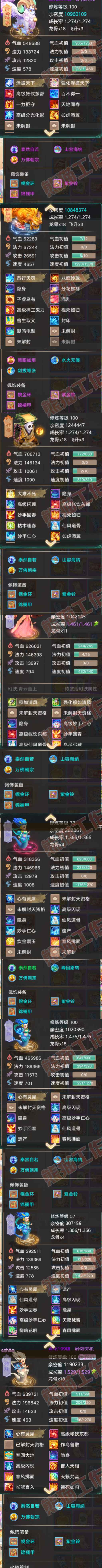 F6528大话西游账号详情图5