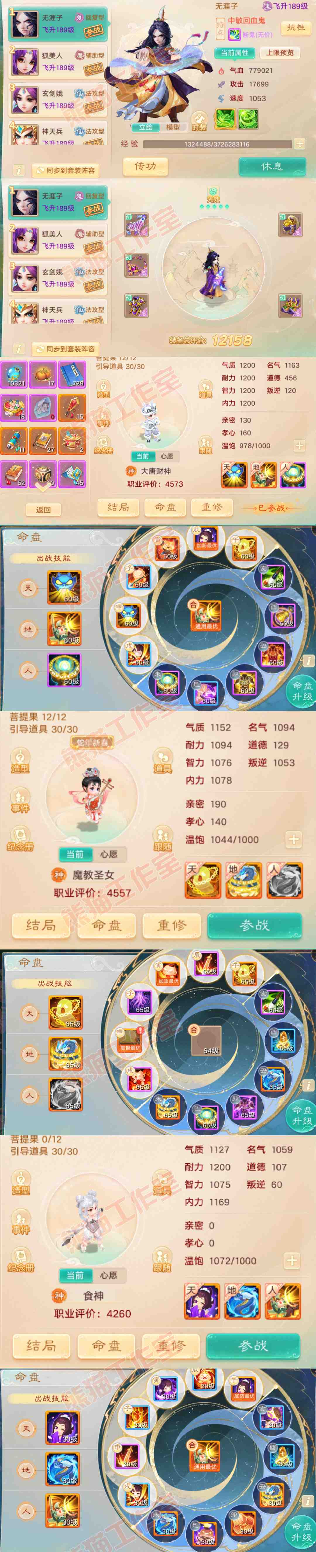 F6528大话西游账号详情图10