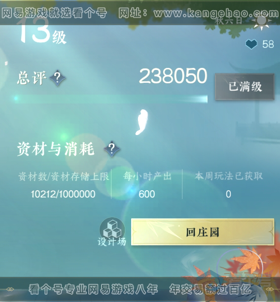 NSH37161逆水寒手游账号详情图38 NSH37161逆水寒手游账号详情图38