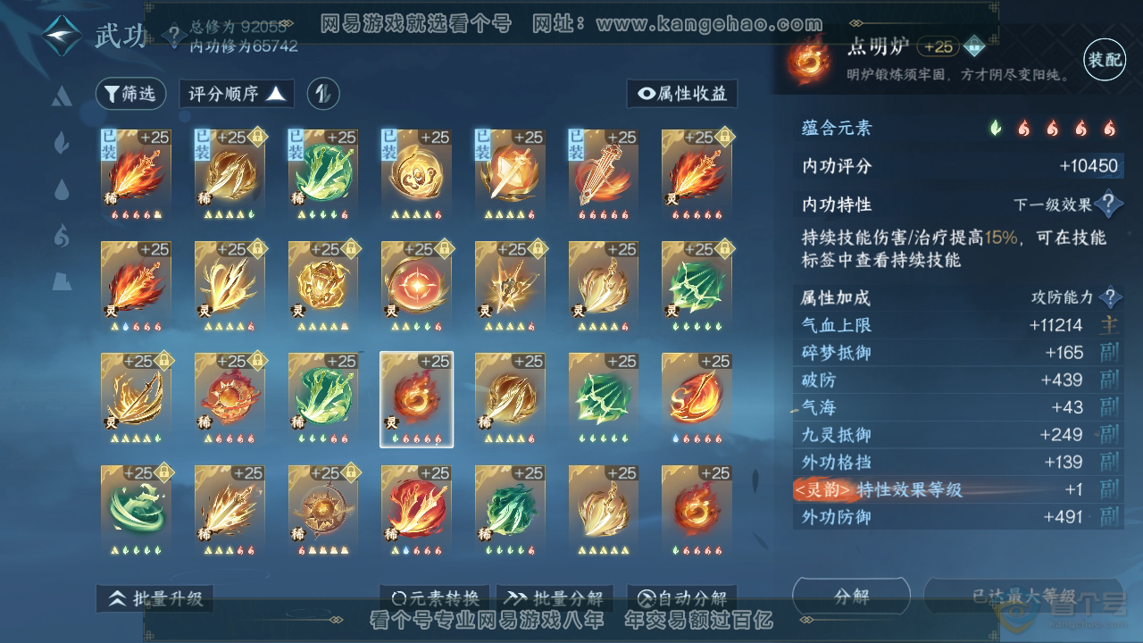 NSH37161逆水寒手游账号详情图35 NSH37161逆水寒手游账号详情图35