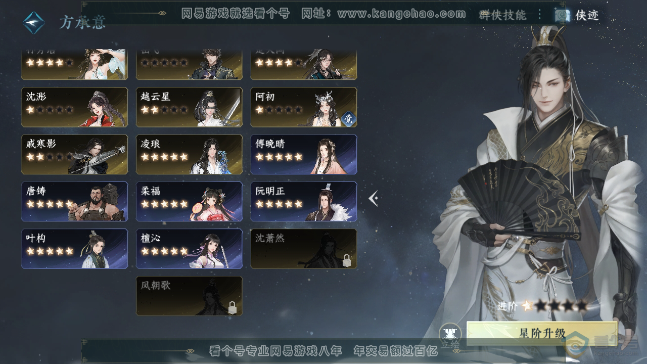 NSH37161逆水寒手游账号详情图40 NSH37161逆水寒手游账号详情图40