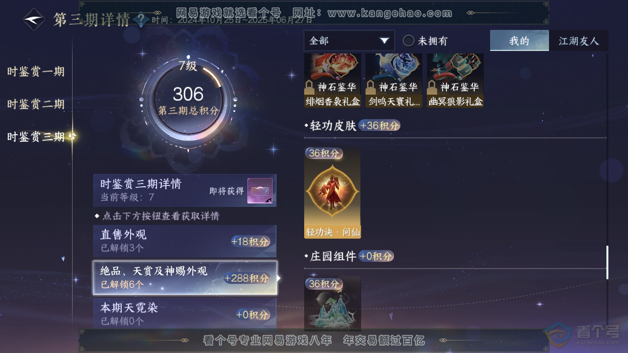 NSH37161逆水寒手游账号详情图13 NSH37161逆水寒手游账号详情图13