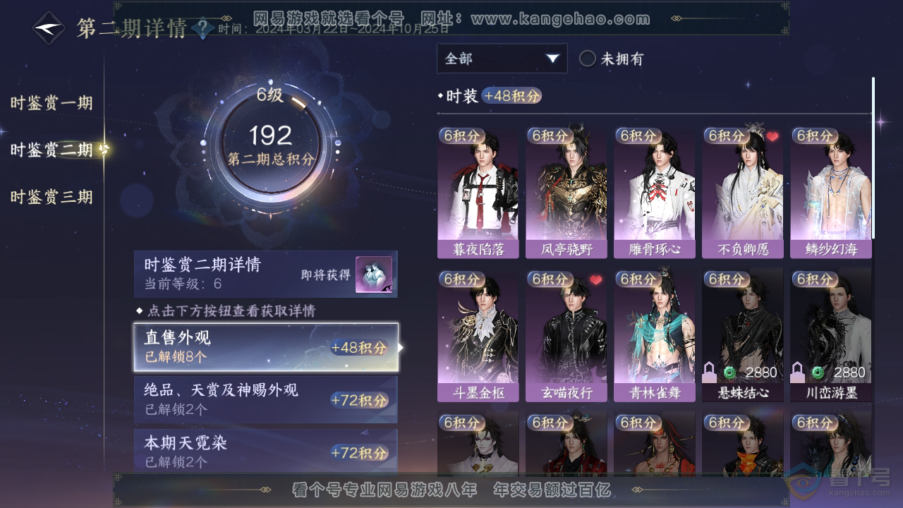 NSH37161逆水寒手游账号详情图15 NSH37161逆水寒手游账号详情图15