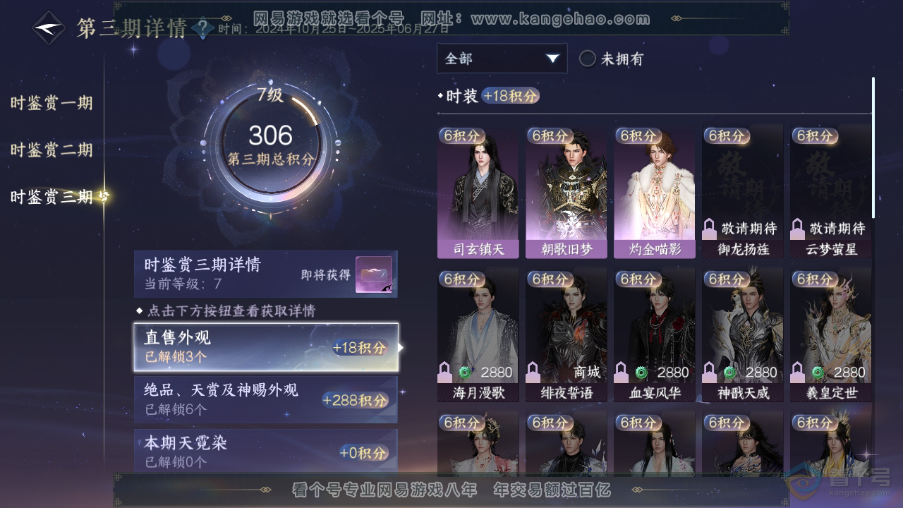 NSH37161逆水寒手游账号详情图16 NSH37161逆水寒手游账号详情图16